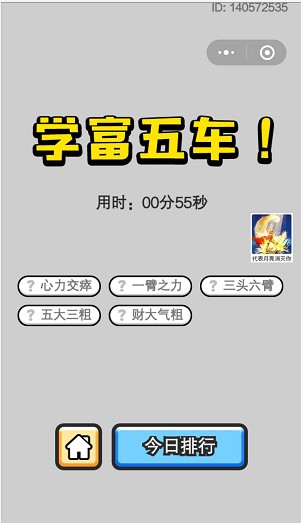 《成语小秀才》5月28日每日挑战答案