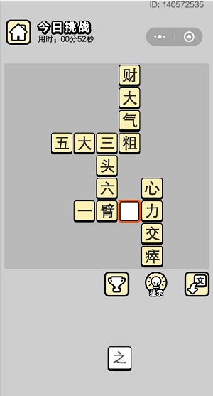 《成语小秀才》5月28日每日挑战答案