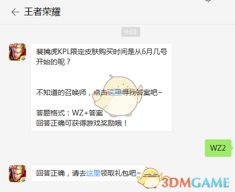 裴擒虎KPL限定皮肤购买时间是从6月几号开始的呢？