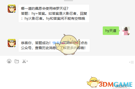 《火影忍者手游》5月28日微信每日一题答案