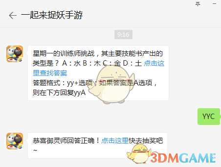 星期一的训练师挑战，其主要技能书产出的类型是？