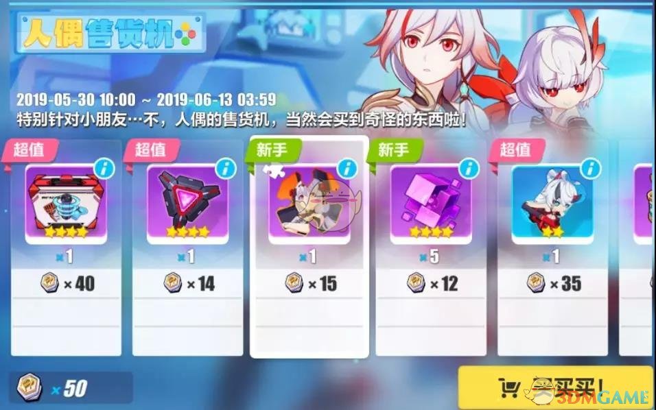 《崩坏3》人偶出游记活动预告