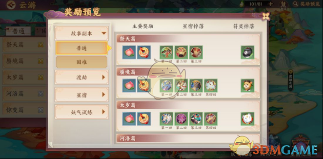 《云梦四时歌》资源获得方法介绍