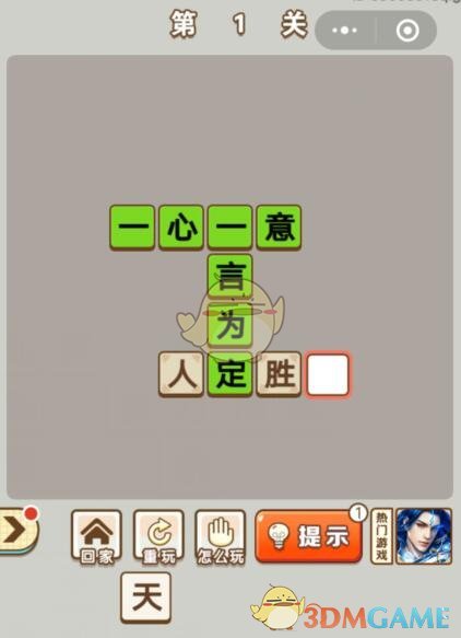 《成语中状元》1-10关答案一览