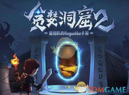 《贪婪洞窟2》手游5月28日密令一览