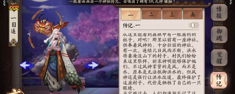 一目连为抵抗洪水失去了什么