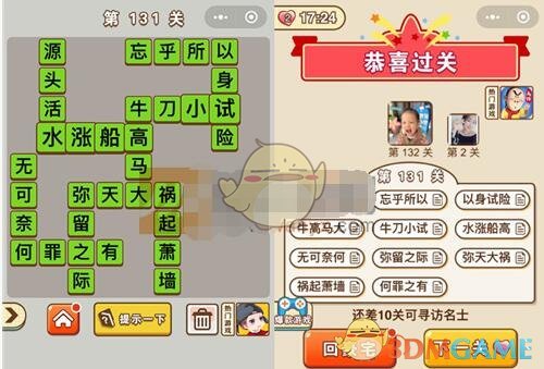 《成语中状元》131-140关答案一览