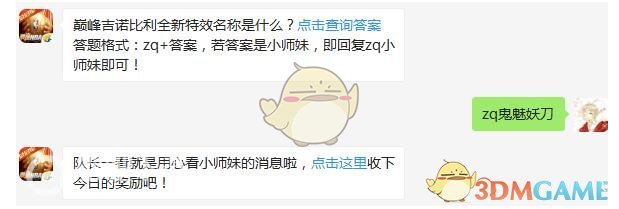 巅峰吉诺比利全新特效名称是什么