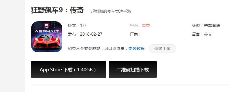 狂野飙车9ios安装教程
