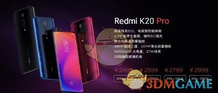 红米K20Pro配置特点介绍