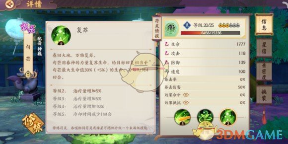 《云梦四时歌》实用阵容推荐