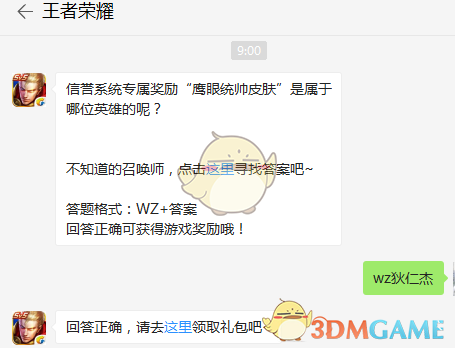 信誉系统专属奖励“鹰眼统帅皮肤”是属于哪位英雄的呢？