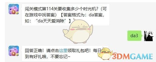 闯关模式第114关要收集多少个时光机