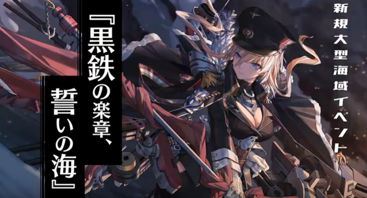 《碧蓝航线》 铁血音符誓言C2:第二乐章极度的渴望阵容攻略