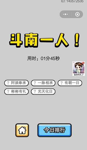 《成语小秀才》5月29日每日挑战答案