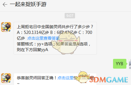 上周拒宅日中全国御灵师共步行了多少步？