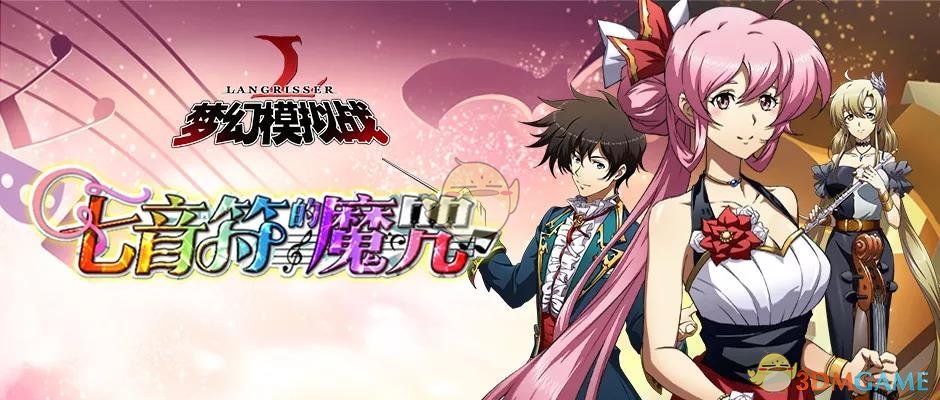 《梦幻模拟战》秘境限时挑战七音符的魔咒