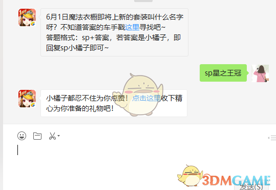 6月1日魔法衣橱即将上新的套装叫什么名字呀?