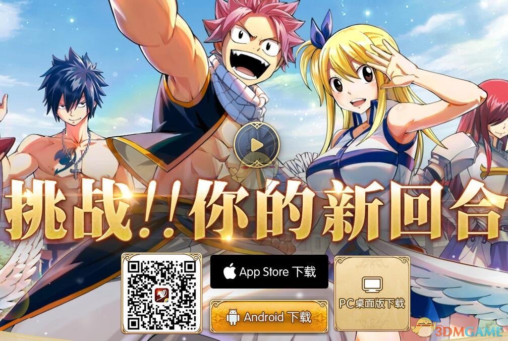 《妖精的尾巴:魔导少年》官网下载地址分享