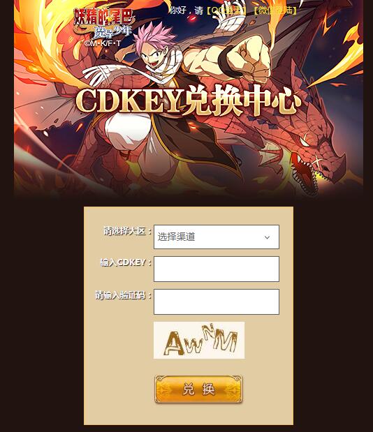 《妖精的尾巴：魔导少年》礼包码怎么兑换