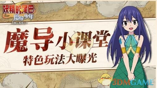 《妖精的尾巴：魔导少年》抽奖概率公示