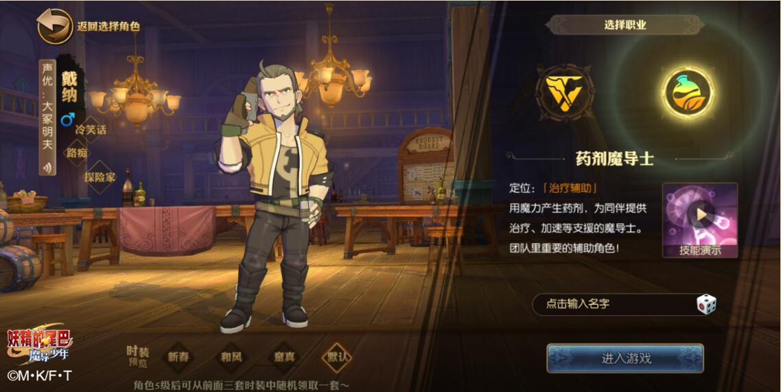 《妖精的尾巴：魔导少年》药剂魔导士介绍