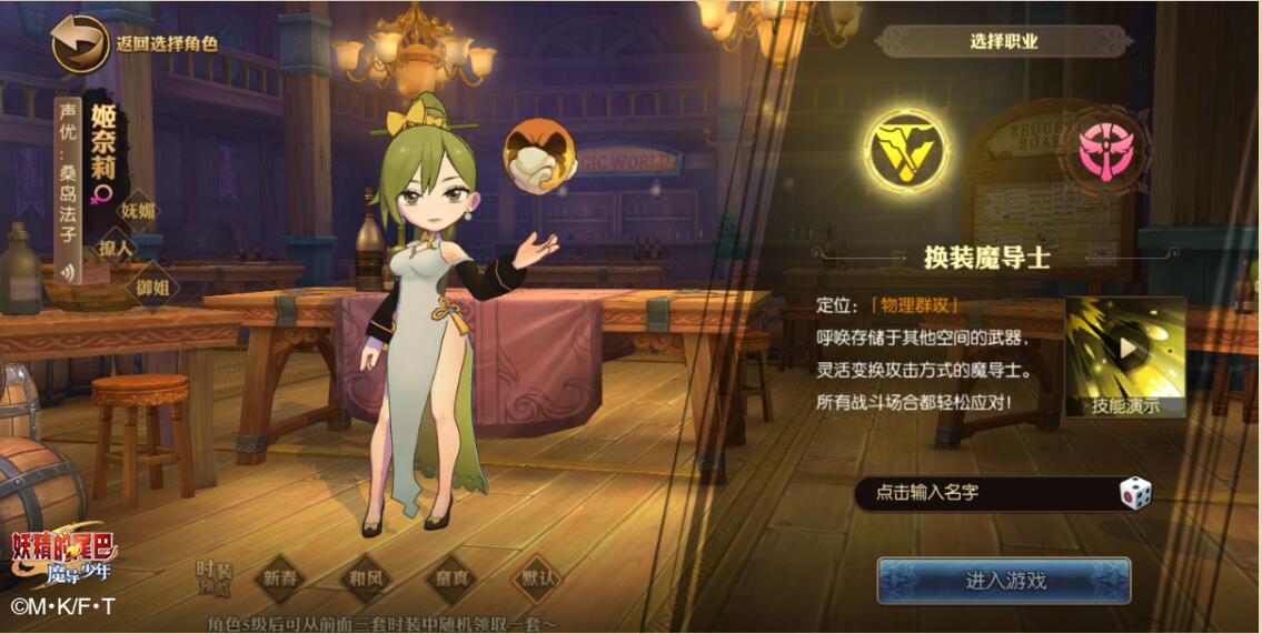 《妖精的尾巴:魔导少年》换装魔导士介绍