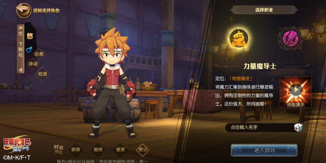 《妖精的尾巴:魔导少年》力量魔导士介绍