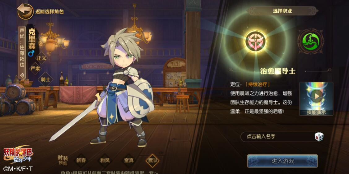 《妖精的尾巴：魔导少年》治愈魔导士介绍