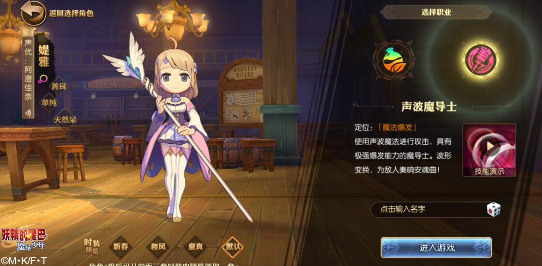 《妖精的尾巴：魔导少年》声波魔导士介绍