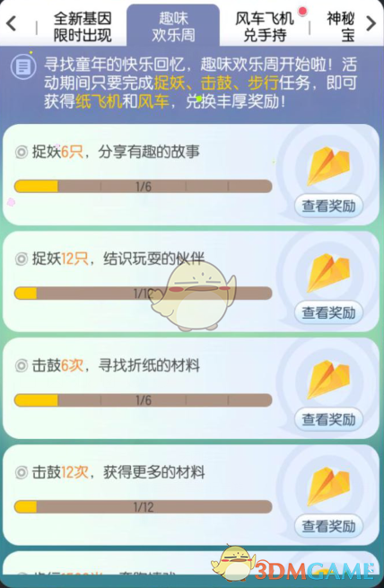 《一起来捉妖》六一儿童节活动介绍