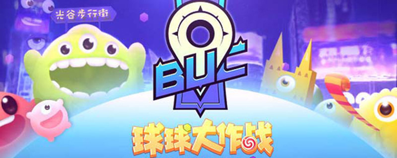 球球三指怎么玩教程