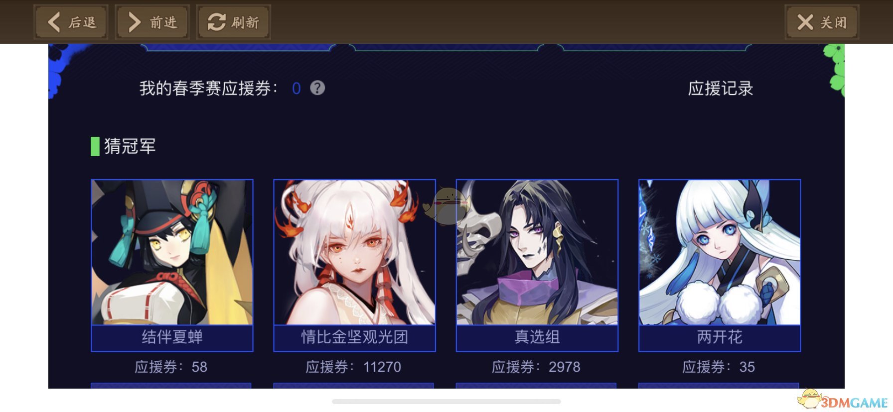 《阴阳师》春和演武战队赛应援简介