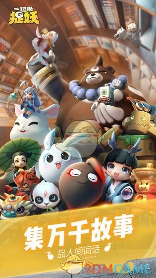 《一起来捉妖》小馋猫基因配方介绍