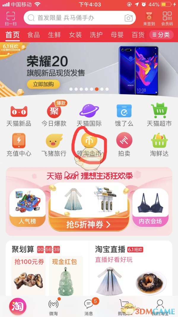 淘宝618红包树活动玩法详解