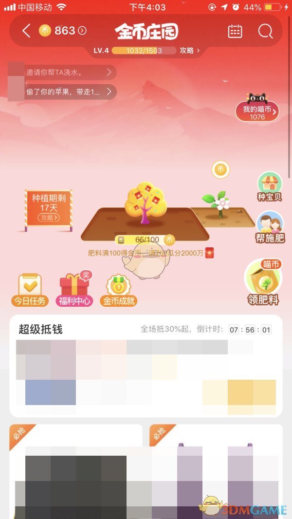 淘宝618红包树活动玩法详解