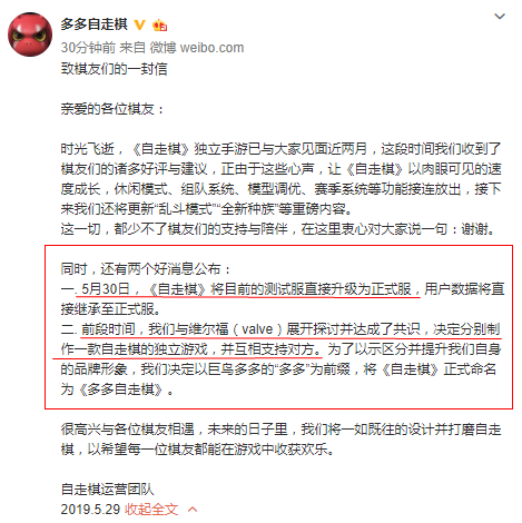 与Valve达成共识 《自走棋》手游改名《多多自走棋》