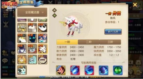 《妖精的尾巴：魔导少年》魔法兽影风加点及技能介绍