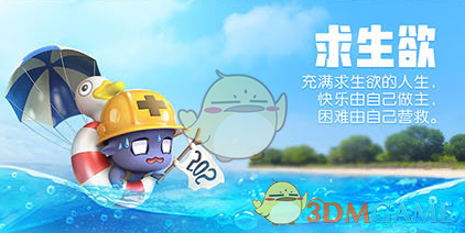 《一起来捉妖》求生欲获得方法