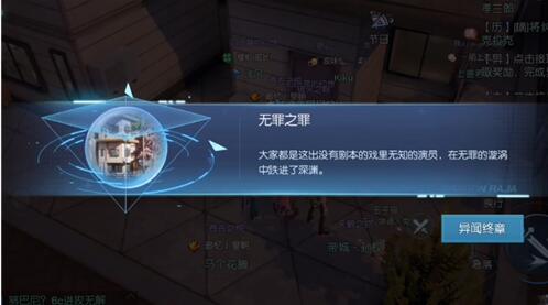 《龙族幻想》无罪之罪异闻图文攻略