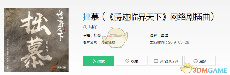 抖音爵迹临界天下拙慕歌曲歌词完整版