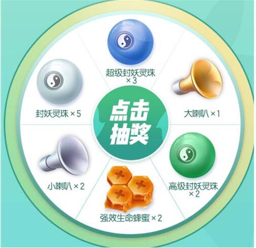 《一起来捉妖》亮采妖灵微信礼包