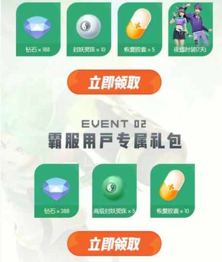《一起来捉妖》应用宝句芒礼包