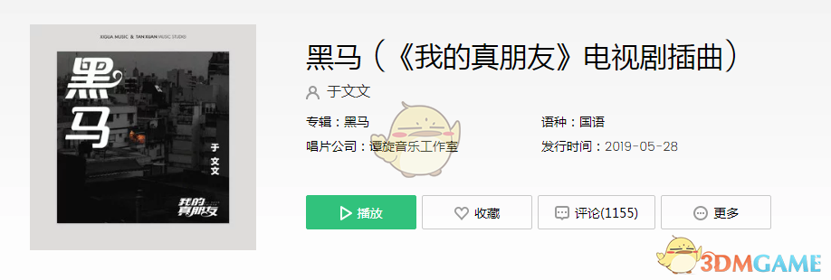 抖音我的真朋友黑马歌曲歌词完整版
