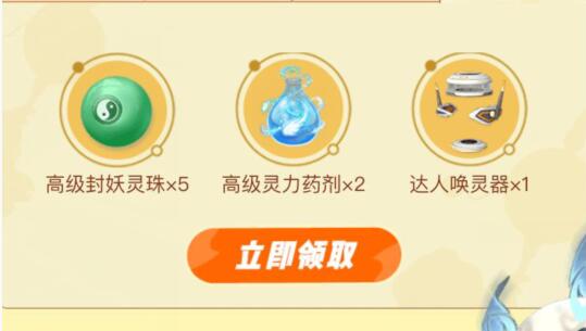《一起来捉妖》达人唤灵器礼包
