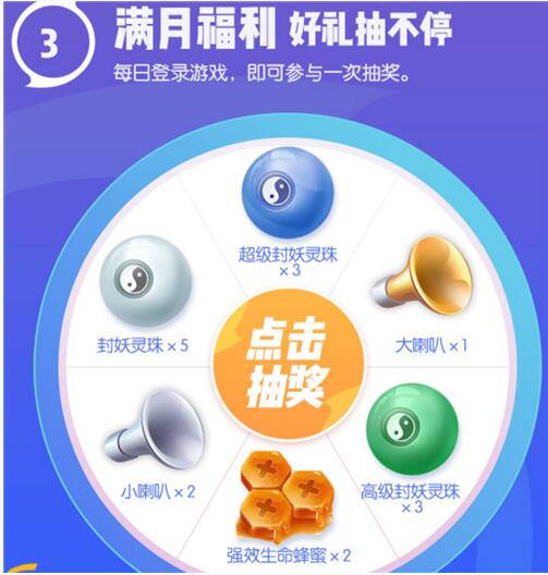 《一起来捉妖》满月庆典微信礼包