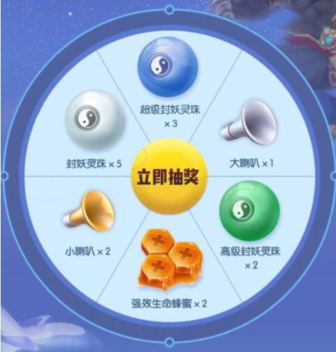 《一起来捉妖》幸运转盘礼包