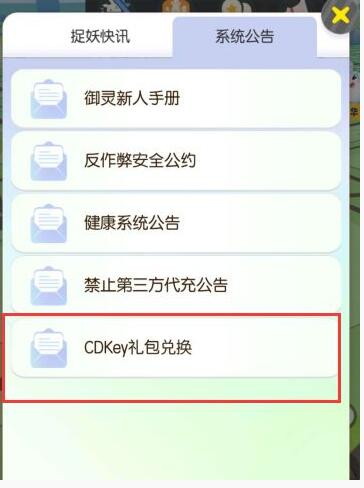 《一起来捉妖》封妖灵珠礼包兑换码