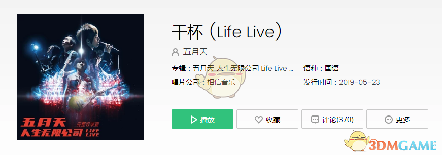 抖音五月天干杯歌曲歌词完整版