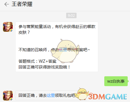参与营聚能量活动,有机会获得赵云的哪款皮肤?